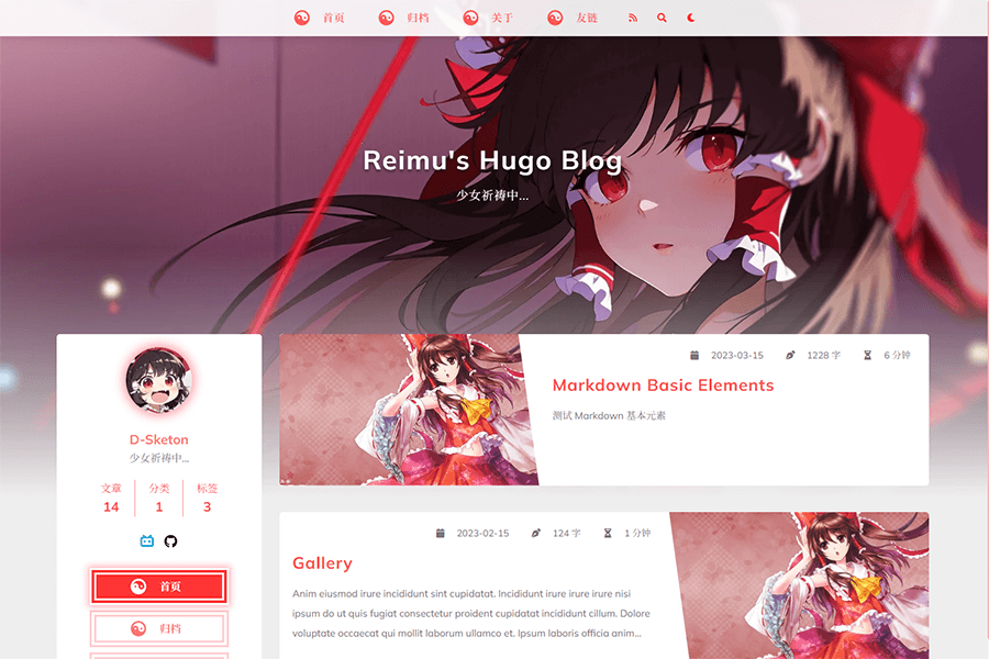 hugo-theme-reimu