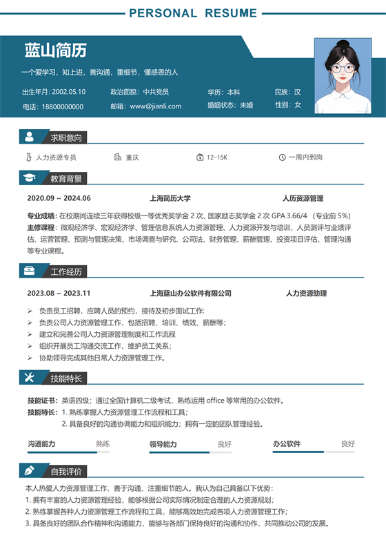人力资源专员个人简历模板简历模板 人力资源专员个人简历模板简历模板