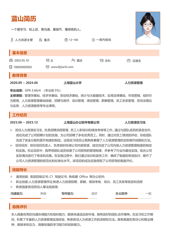 人力资源主管个人简历模板 人力资源主管个人简历模板