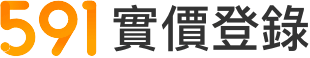 591實價登錄