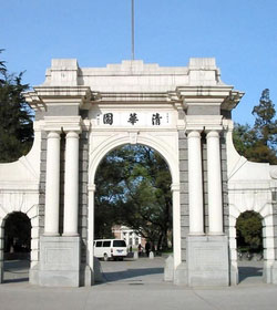 清华大学