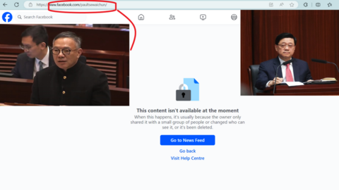 2024年3月29日，曾被特首李家超(右上小图)当面批驳的谢伟俊议员(左上图)在23条立法后，把脸书下架，以免触犯煽动罪。