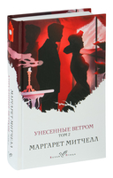 Грозовой перевал. Джейн Эйр. Маленькие женщины. Унесенные ветром. Комплект из 5 книг — фото, картинка — 3