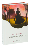 Грозовой перевал. Джейн Эйр. Маленькие женщины. Унесенные ветром. Комплект из 5 книг — фото, картинка — 7