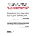 Будущее российской экономики — фото, картинка — 16