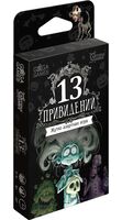 13 Привидений