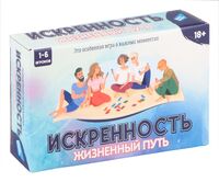 Искренность. Жизненный путь (18+)