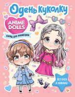 Anime Dolls. Одень куколку. Наряд для анимешки