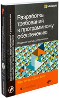 Разработка требований к программному обеспечению