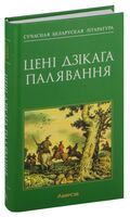 Цені Дзікага палявання
