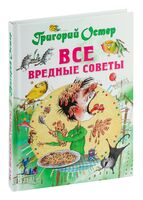 Все вредные советы