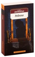 Ребекка
