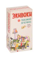 Экивоки. Пижамная вечеринка