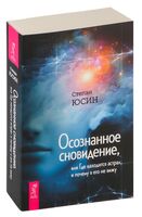 Осознанное сновидение, или Где находится астрал и почему я его не вижу