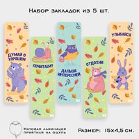 Набор закладок "Верные друзья" (5 шт.)