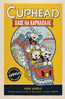 CUPHEAD. Хаос на карнавале