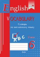 English vocabulary. Form 6. Словарь по английскому языку