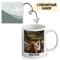 Подарочный набор "Движ-Париж"