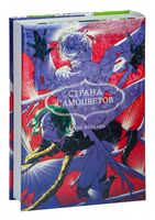 Страна самоцветов. Книга 2