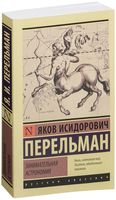 Занимательная астрономия