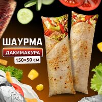 Дакимакура "Шаурма Шаверма" (150х50 см)