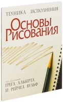 Основы рисования