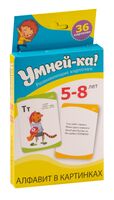 Умней-ка. Развивающие карточки. 5-8 лет. Алфавит в картинках