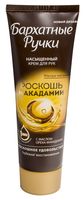 Крем для рук "Роскошь макадамии" (80 мл)