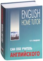 English Home Tutor