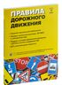 Правила дорожного движения и меры ответственности за их нарушение