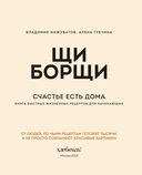 ЩиБорщи. Счастье есть дома. Книга быстрых жизненных рецептов для начинающих — фото, картинка — 3