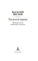 Таежный тупик. История семьи староверов Лыковых — фото, картинка — 1