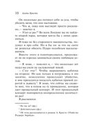 Убийства по алфавиту — фото, картинка — 9