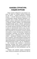 Искусство завоевывать друзей и оказывать влияние на людей, эффективно общаться и расти как личность — фото, картинка — 11