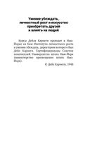 Искусство завоевывать друзей и оказывать влияние на людей, эффективно общаться и расти как личность — фото, картинка — 5