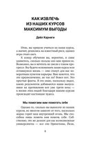 Искусство завоевывать друзей и оказывать влияние на людей, эффективно общаться и расти как личность — фото, картинка — 6