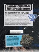 Космос. Энциклопедия удивительных фактов — фото, картинка — 12