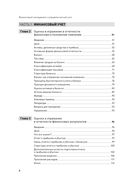 Финансовый менеджмент и управленческий учет для руководителей и бизнесменов — фото, картинка — 6