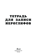 Тетрадь для записи иероглифов (синяя) — фото, картинка — 1