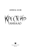 Крестейр. Начало — фото, картинка — 2