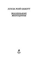 Маленькие женщины. Истории их жизней. Комплект из 2 книг — фото, картинка — 2