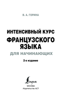 Интенсивный курс французского языка для начинающих — фото, картинка — 1