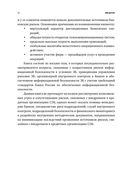 Безопасность электронного банкинга — фото, картинка — 12