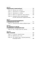 Терапия настроения. Клинически доказанный способ победить депрессию без таблеток — фото, картинка — 5