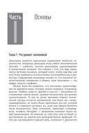 Экономическое равновесие. Теория объемной геометрии в экономике — фото, картинка — 13