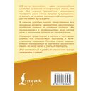 Испанский язык. Все правила в схемах и таблицах. Краткий справочник — фото, картинка — 16