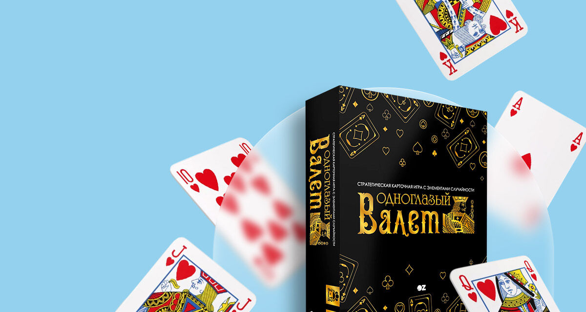 Одноглазый Валет