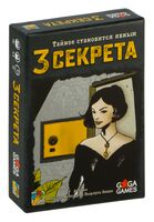 Три секрета (18+)