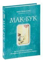 Мак-Бук