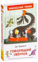 Говорящий свёрток